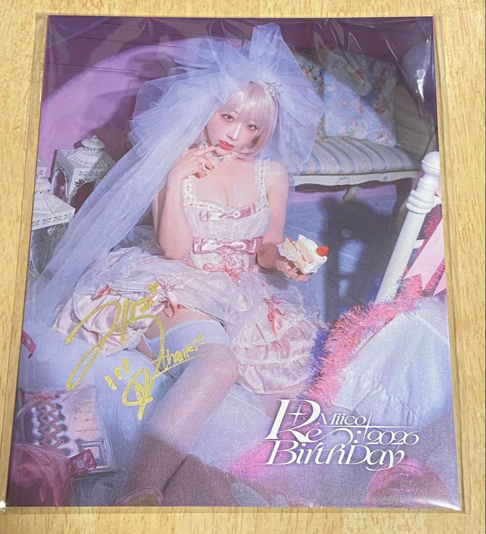 い*こ様 直筆サイン入 みぃこ ハイパーメガトンラクエン 写真集