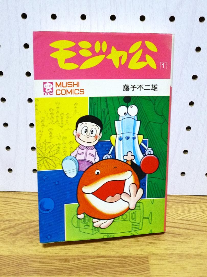 モジャ公 /第1巻 藤子不二雄 虫コミック 初版