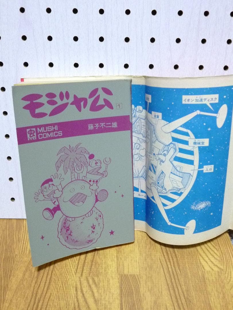 モジャ公 /第1巻 藤子不二雄 虫コミック 初版