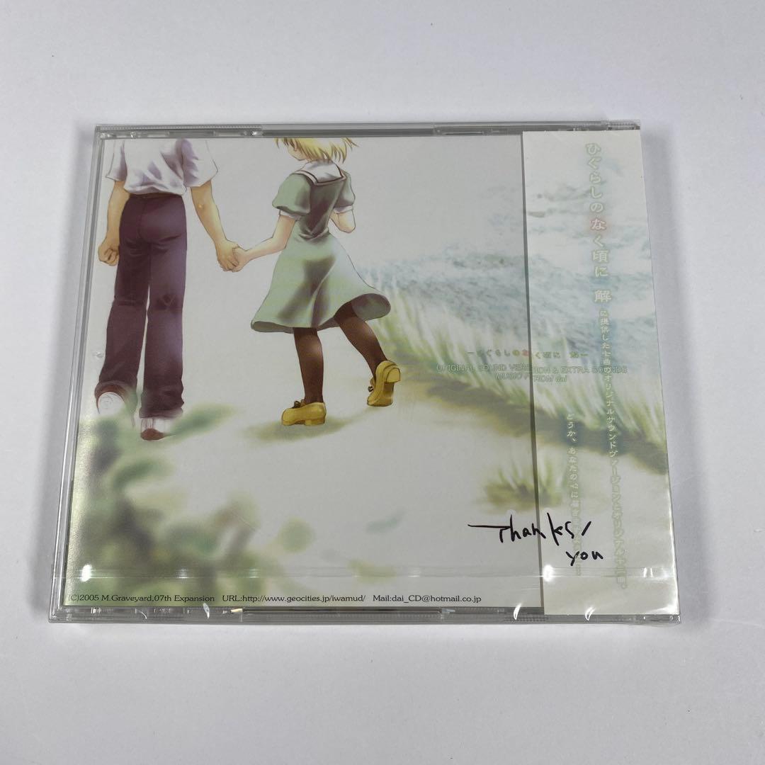 【新品未開封品】「Thanks/you」 ひぐらしのなく頃に　オリジナルサントラ