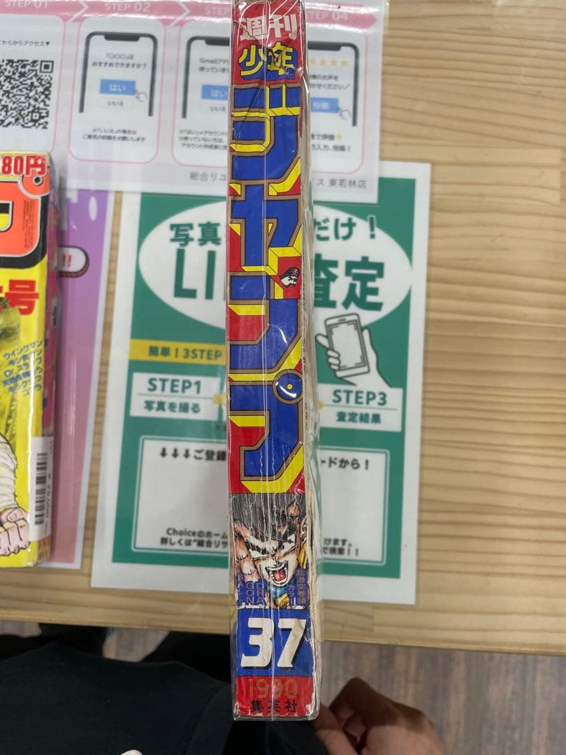 週刊少年ジャンプ 1989年 No.37 DRAGON BALL 表紙・希少