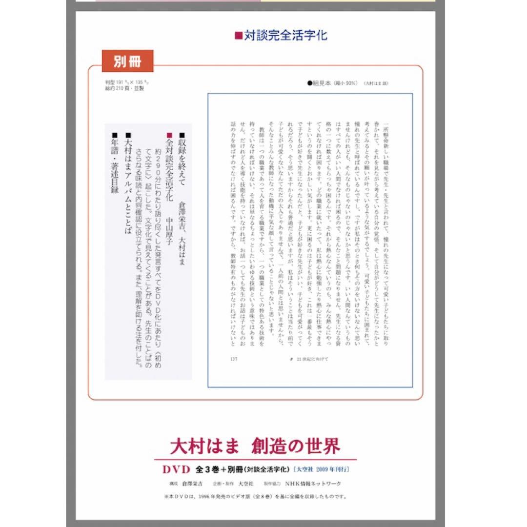 完売品 新品未開封 大村はま 創造の世界 DVD 全3巻 教師 教員 国語 教育