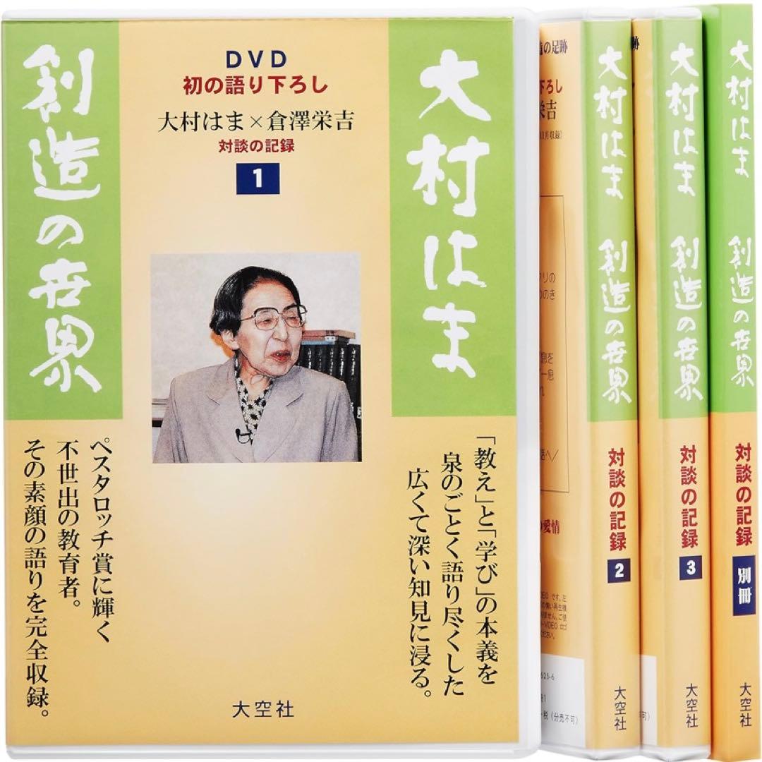 完売品 新品未開封 大村はま 創造の世界 DVD 全3巻 教師 教員 国語 教育