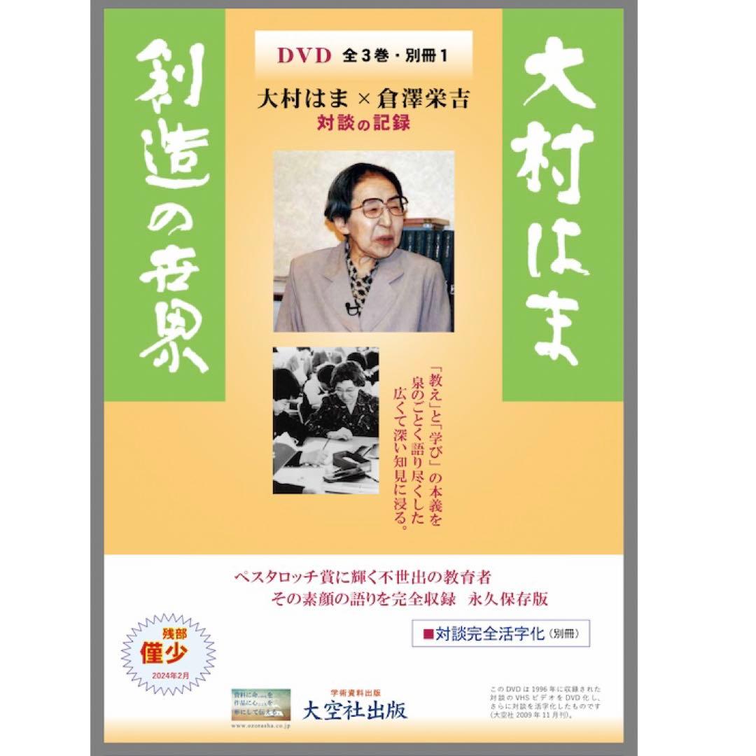 完売品 新品未開封 大村はま 創造の世界 DVD 全3巻 教師 教員 国語 教育