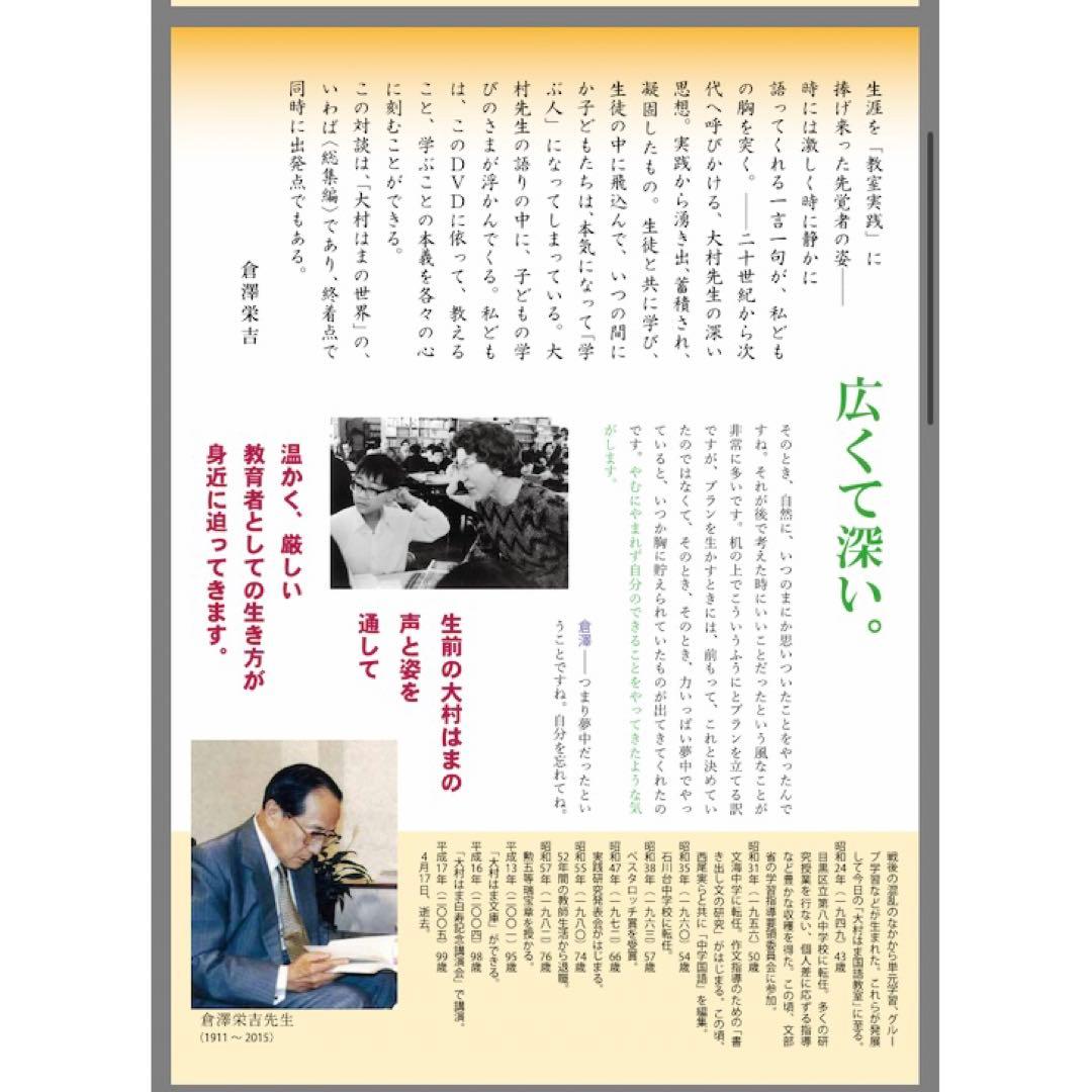 完売品 新品未開封 大村はま 創造の世界 DVD 全3巻 教師 教員 国語 教育