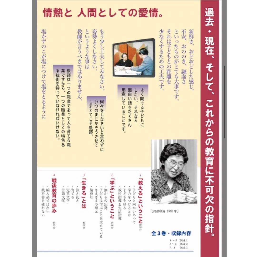 完売品 新品未開封 大村はま 創造の世界 DVD 全3巻 教師 教員 国語 教育