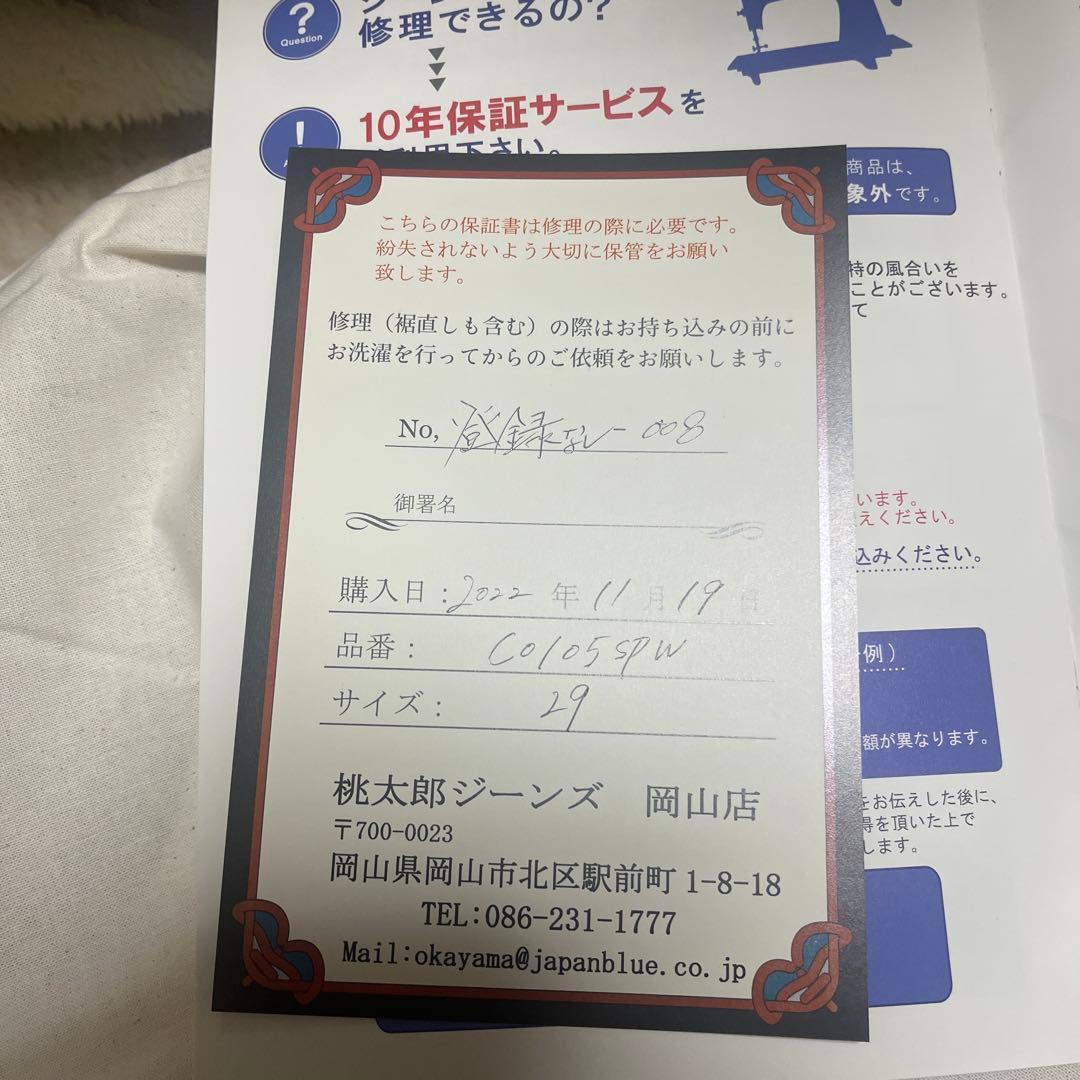 桃太郎ジーンズ