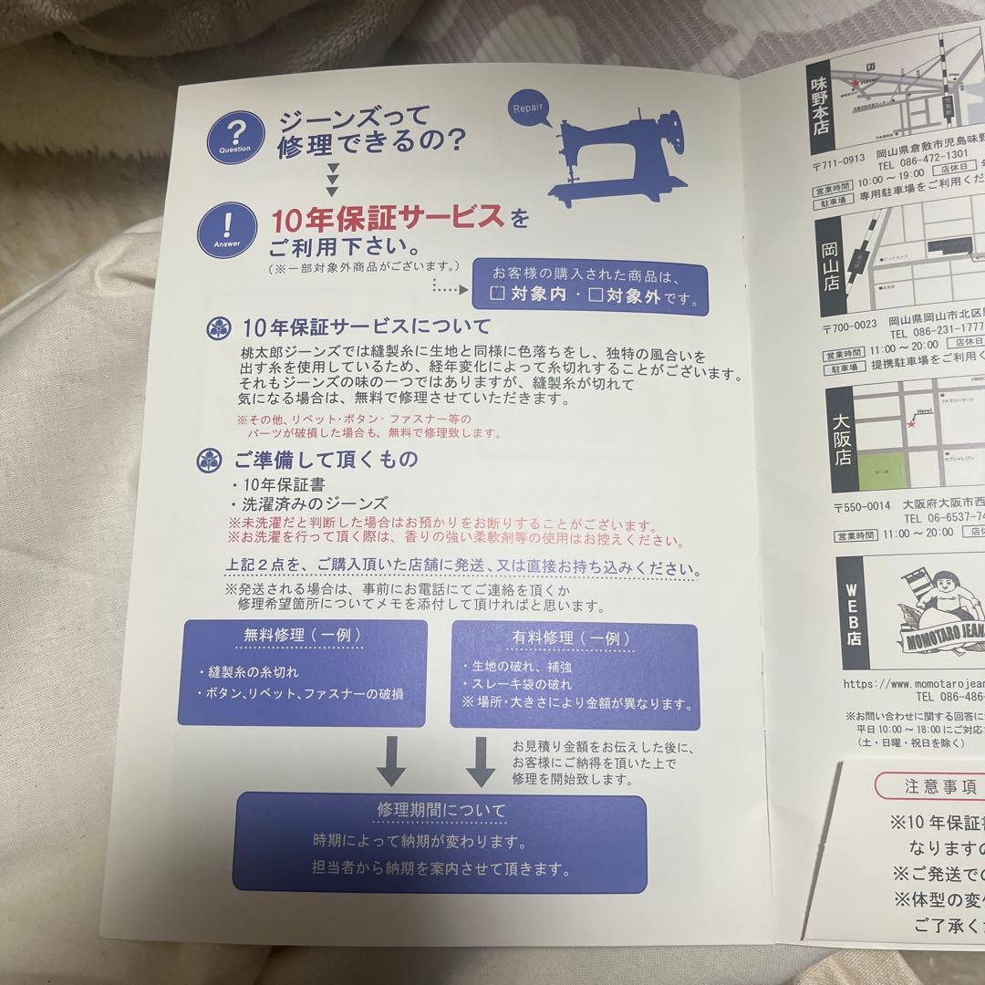 桃太郎ジーンズ