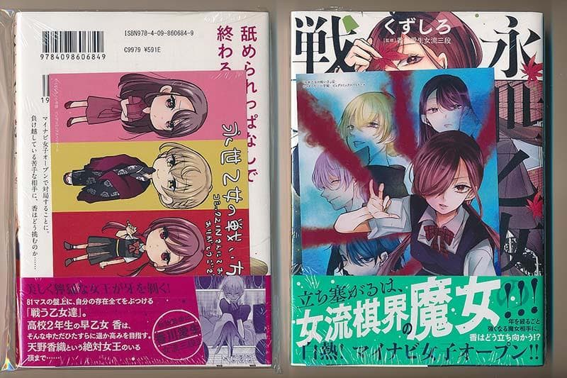 ☆特典4点付き [くずしろ] 永世乙女の戦い方1-4巻 全巻[初回出荷品]