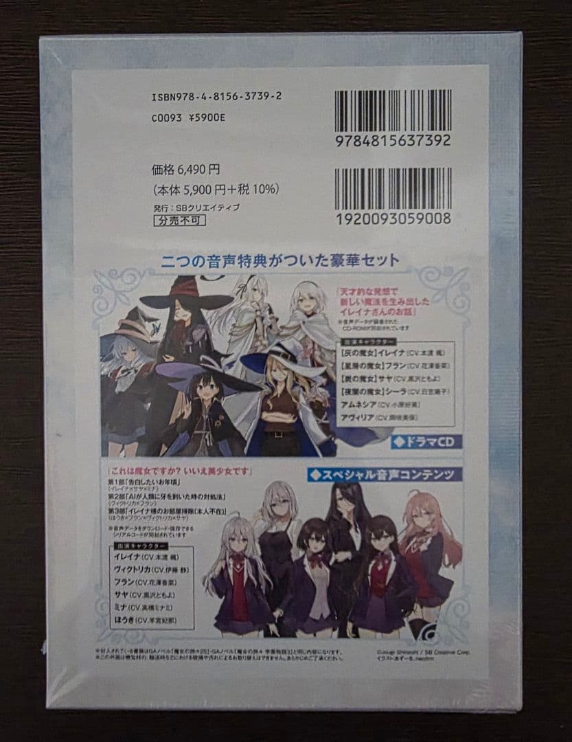 魔女の旅々25 ドラマCD付き特装版+魔女の旅々 学園物語3 豪華セット