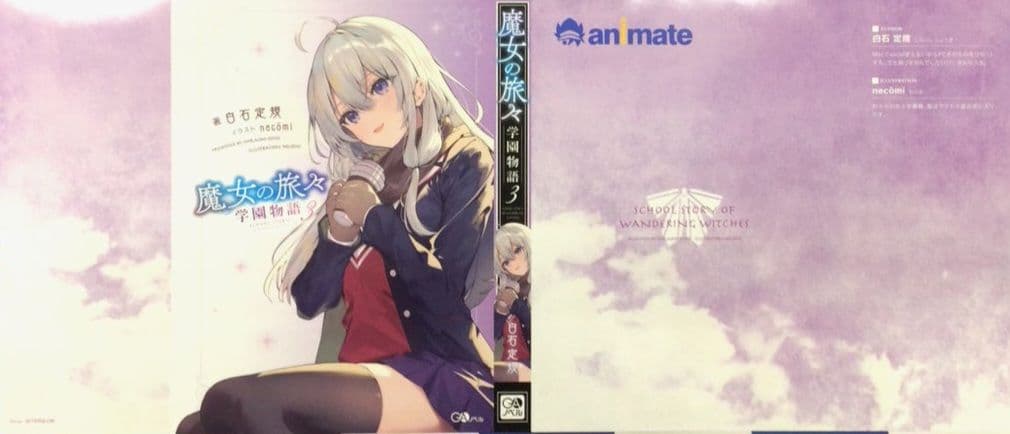 魔女の旅々25 ドラマCD付き特装版+魔女の旅々 学園物語3 豪華セット
