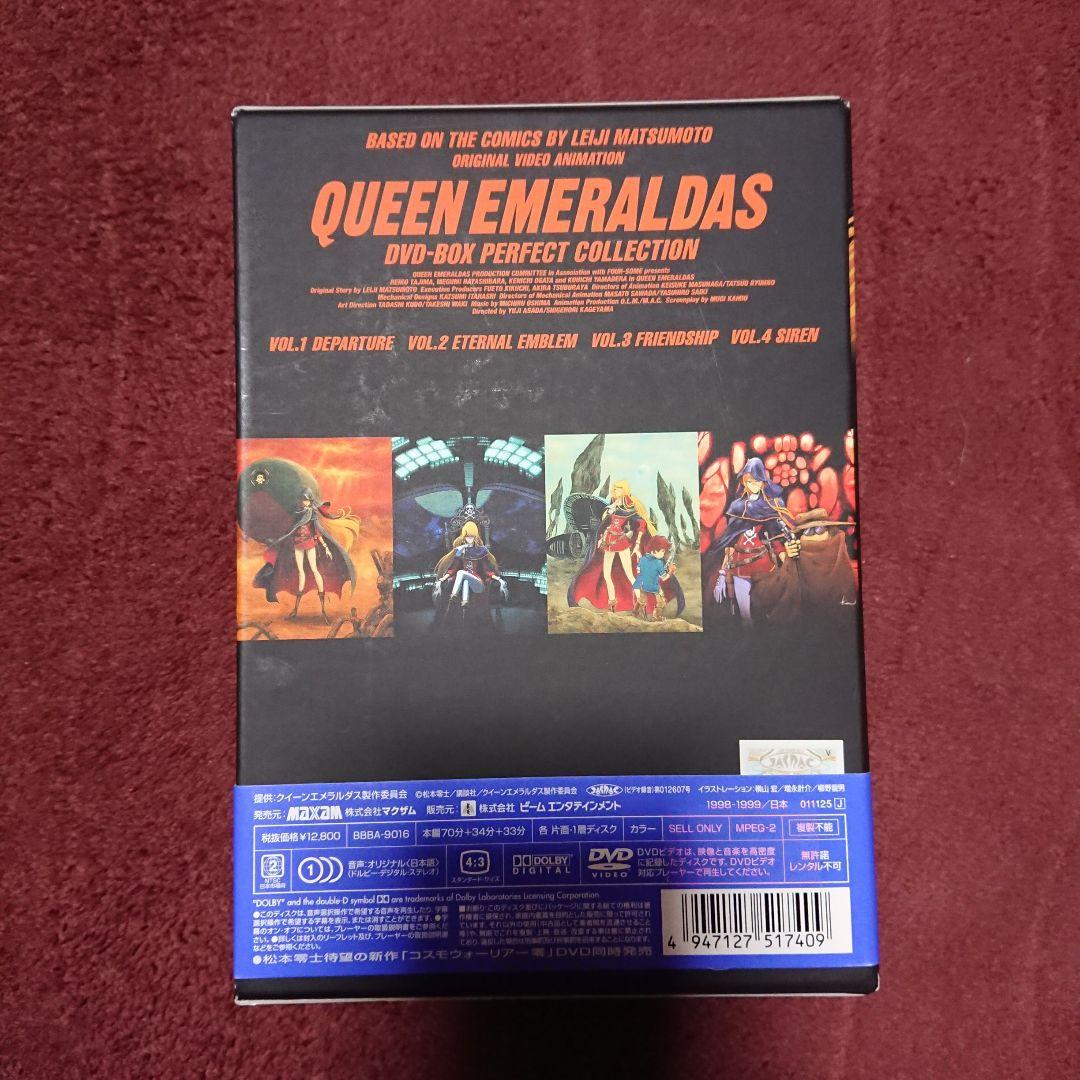 クイーン・エメラルダス DVD-BOXパーフェクトコレクション〈3枚組〉