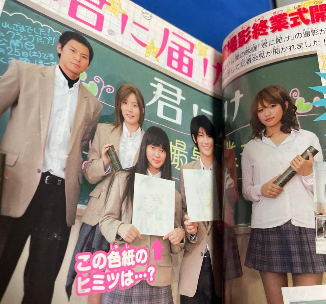 別冊マーガレット2010年8月号 三浦春馬