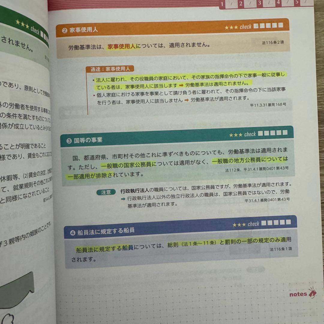 【2024年版】フォーサイト　社会保険労務士　バリューセット1