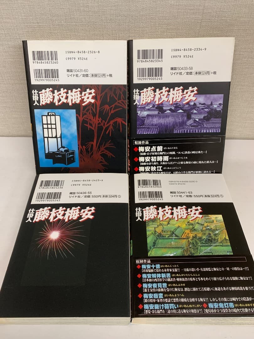 10 【全巻初版】 仕掛人 藤枝梅安　1〜32巻　さいとうたかを　リイド社