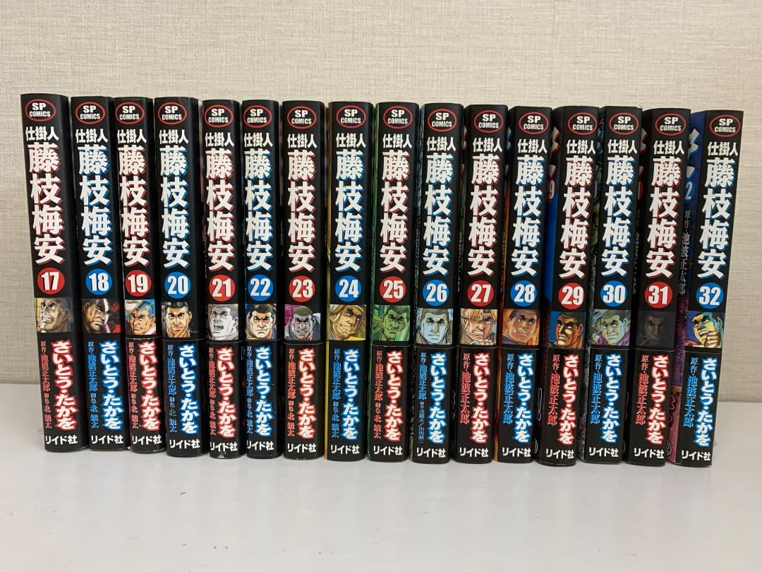 10 【全巻初版】 仕掛人 藤枝梅安　1〜32巻　さいとうたかを　リイド社