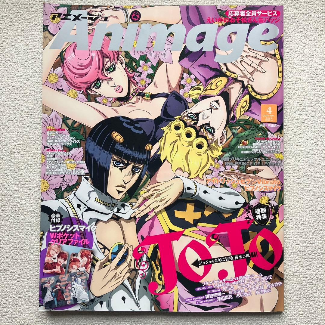 アニメージュ　ジョジョの奇妙な冒険 黄金の嵐