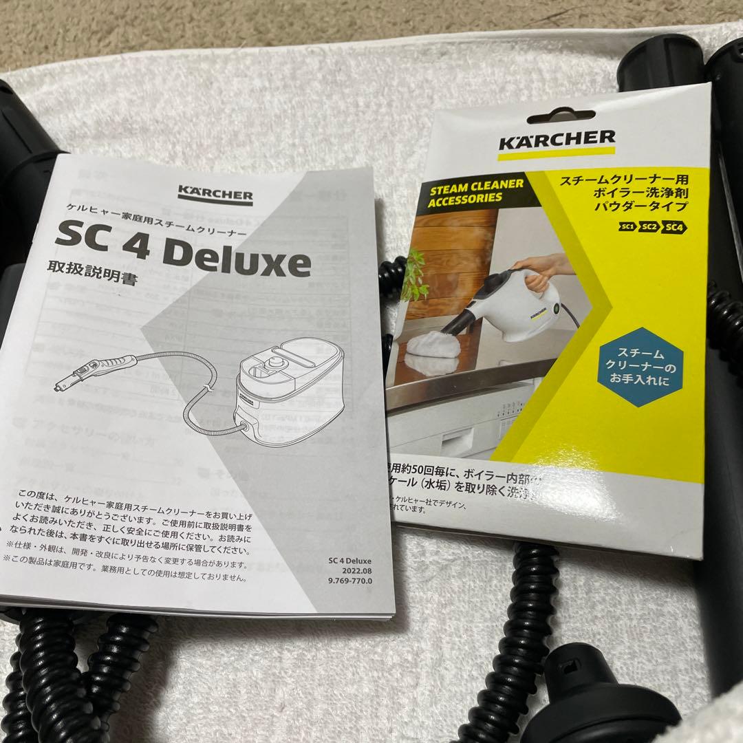 ケルヒャー SC4 DELUXE スチームクリーナー