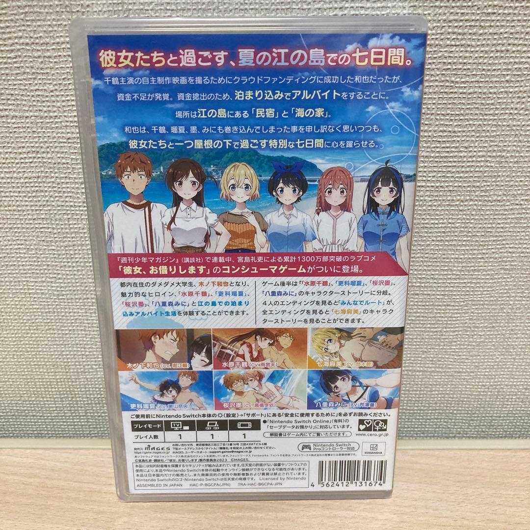 Switch 彼女、お借りします 水平線と水着の彼女 通常版