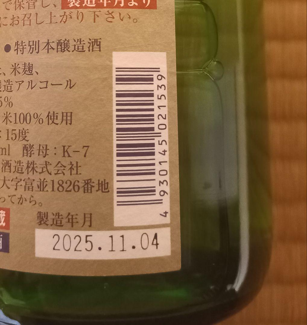 朝日鷹 15度 720ml 冬季限定品