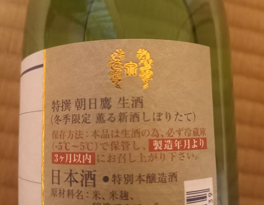 朝日鷹 15度 720ml 冬季限定品