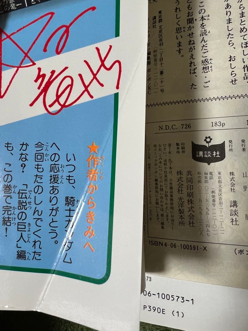 【希少品】SDガンダム外伝 　騎士ガンダム物語 　全10巻完結 　まとめセット