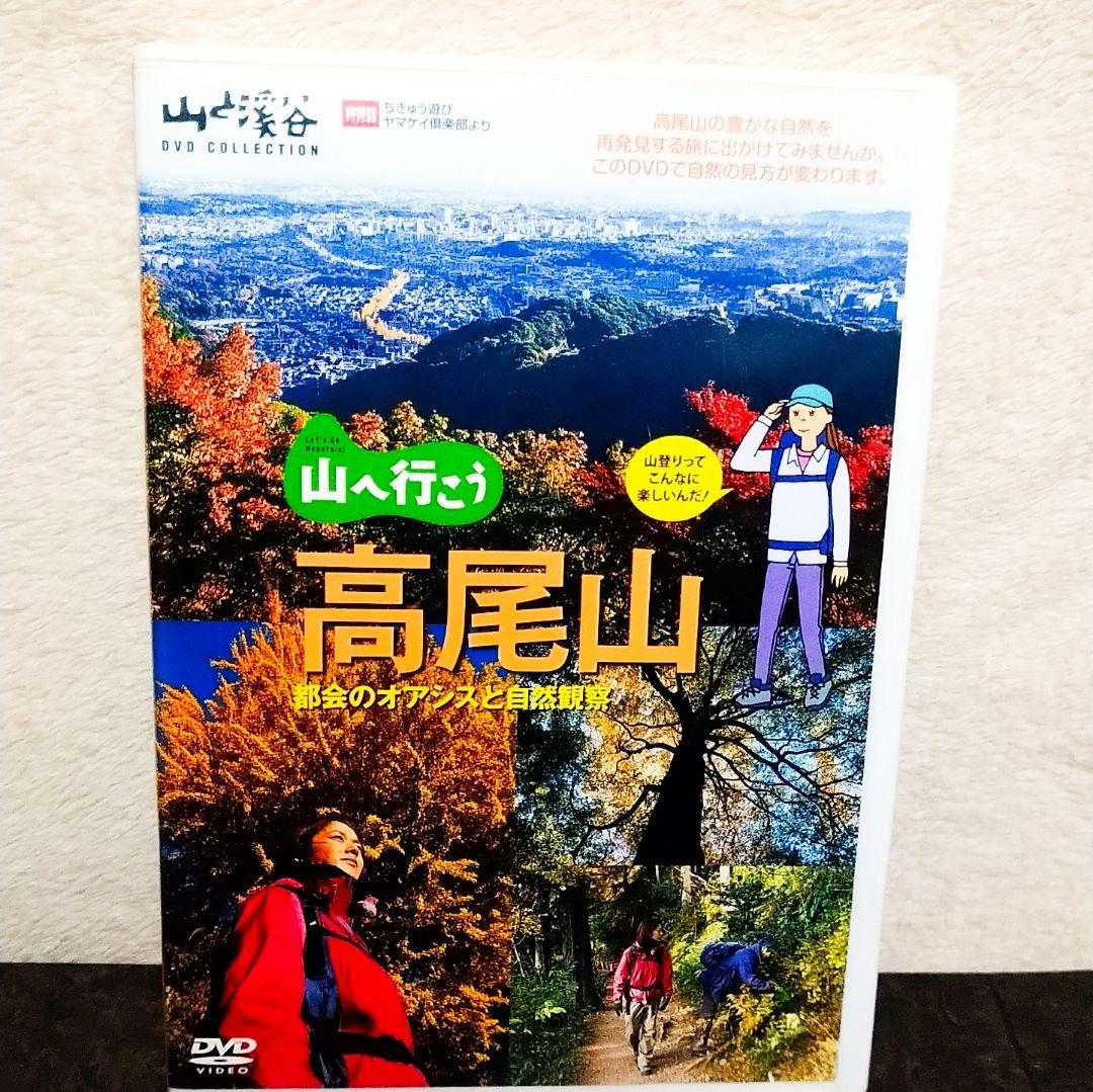【山へ行こう】DVD６セット 上高地/穂高岳/八ヶ岳/瑞牆山/高尾山/雲取山
