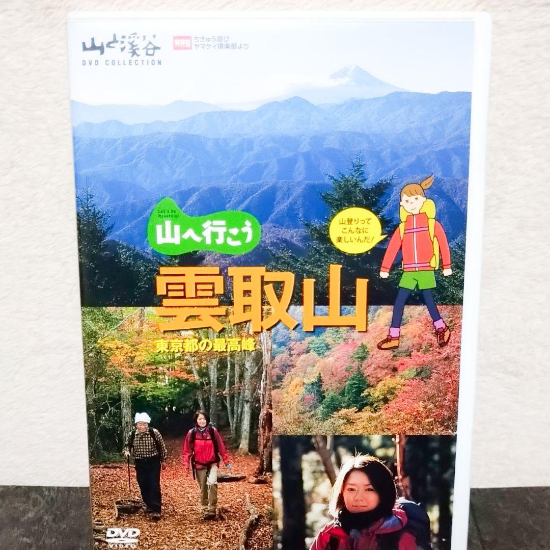 【山へ行こう】DVD６セット 上高地/穂高岳/八ヶ岳/瑞牆山/高尾山/雲取山