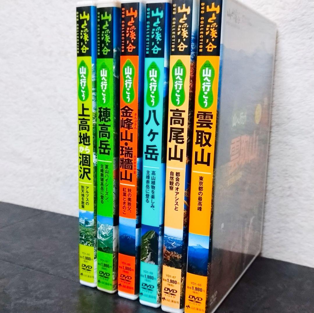 【山へ行こう】DVD６セット 上高地/穂高岳/八ヶ岳/瑞牆山/高尾山/雲取山