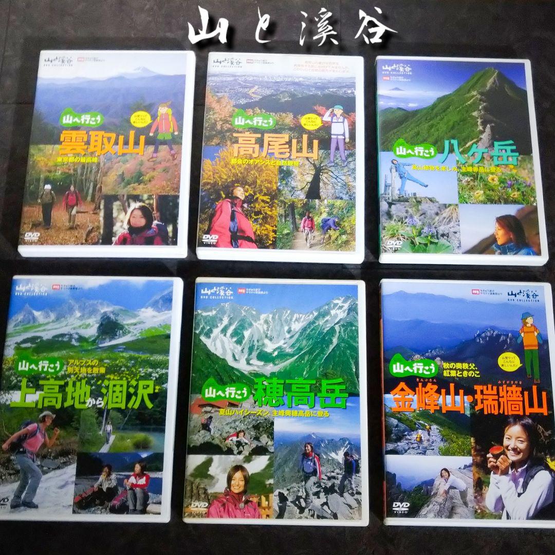 【山へ行こう】DVD６セット 上高地/穂高岳/八ヶ岳/瑞牆山/高尾山/雲取山
