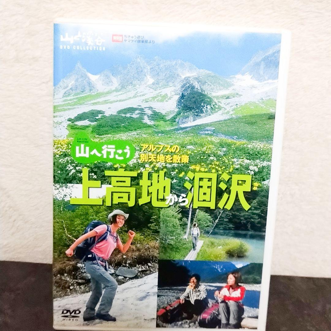 【山へ行こう】DVD６セット 上高地/穂高岳/八ヶ岳/瑞牆山/高尾山/雲取山