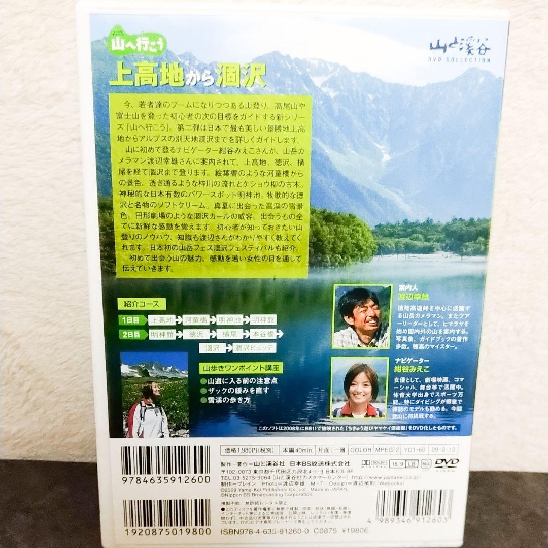 【山へ行こう】DVD６セット 上高地/穂高岳/八ヶ岳/瑞牆山/高尾山/雲取山
