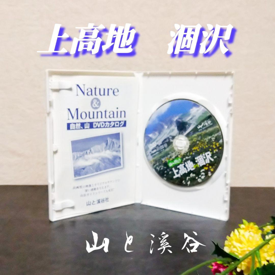 【山へ行こう】DVD６セット 上高地/穂高岳/八ヶ岳/瑞牆山/高尾山/雲取山