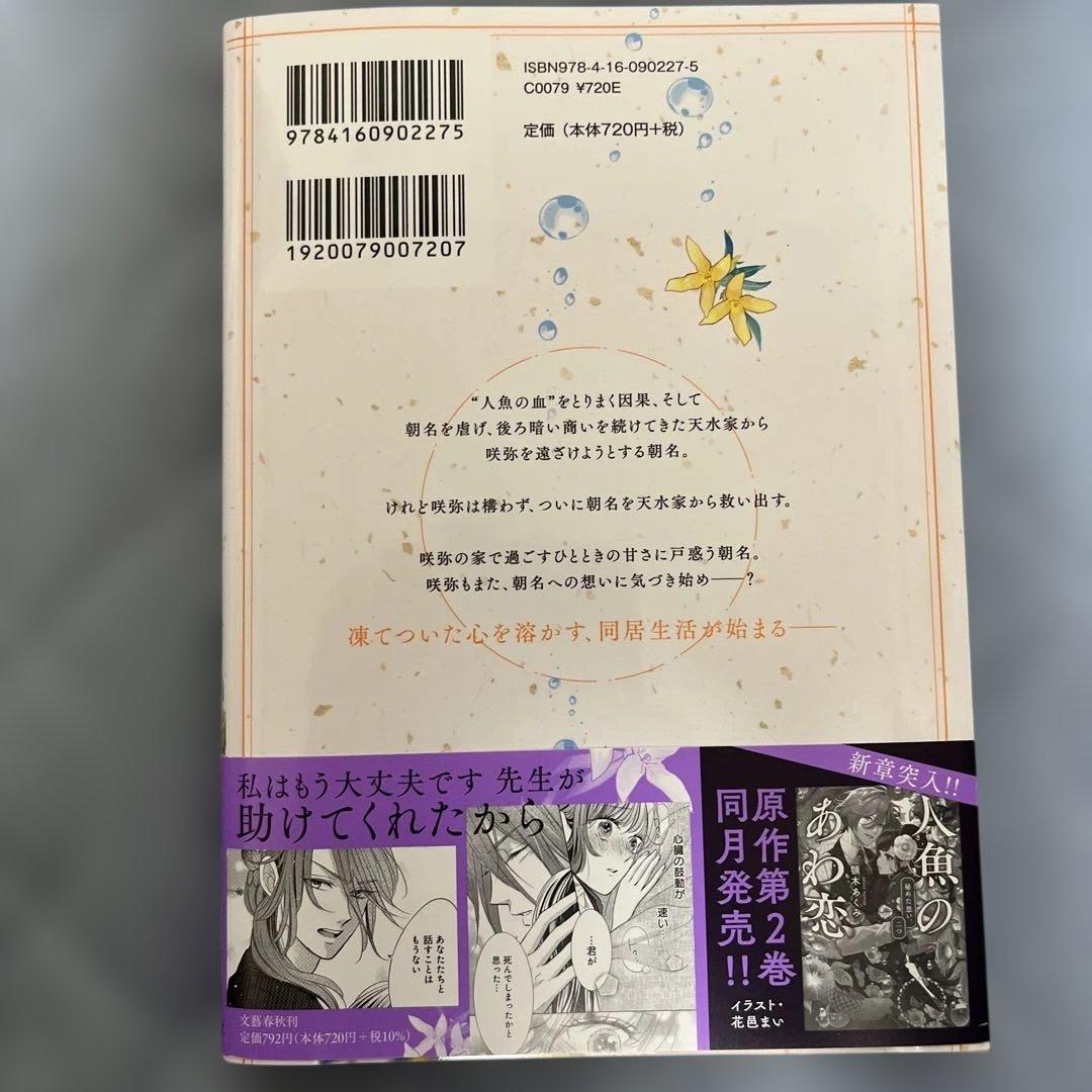 人魚のあわ恋 3