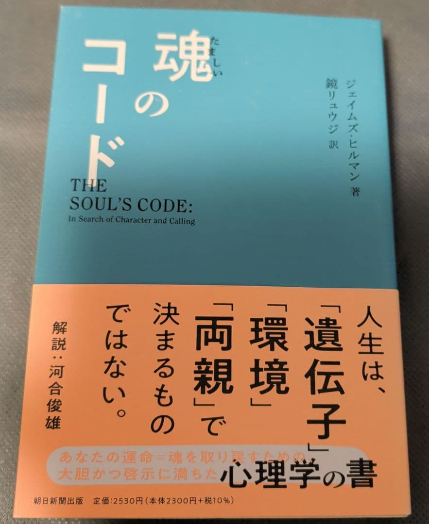 鏡リュウジ　書籍5冊セット