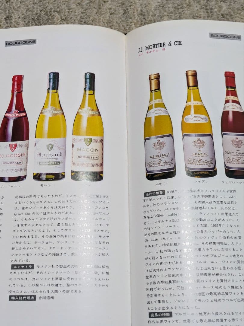 新版　世界の銘酒　The Famous Wines of the World
