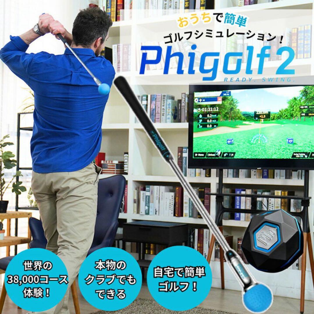 新品未使用✨ Phigolf 2 スマートゴルフシミュレーター 定価35800円