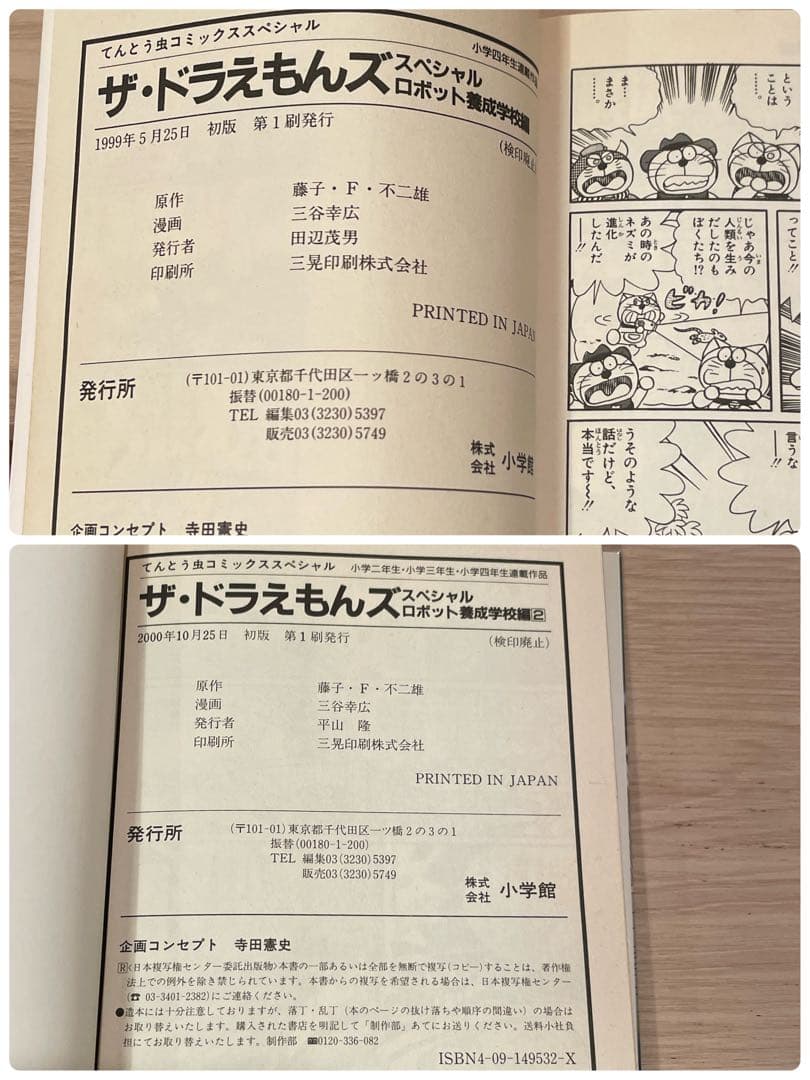 ス*橋様 【初版本多数】ザ・ドラえもんズ 関連漫画13冊セット