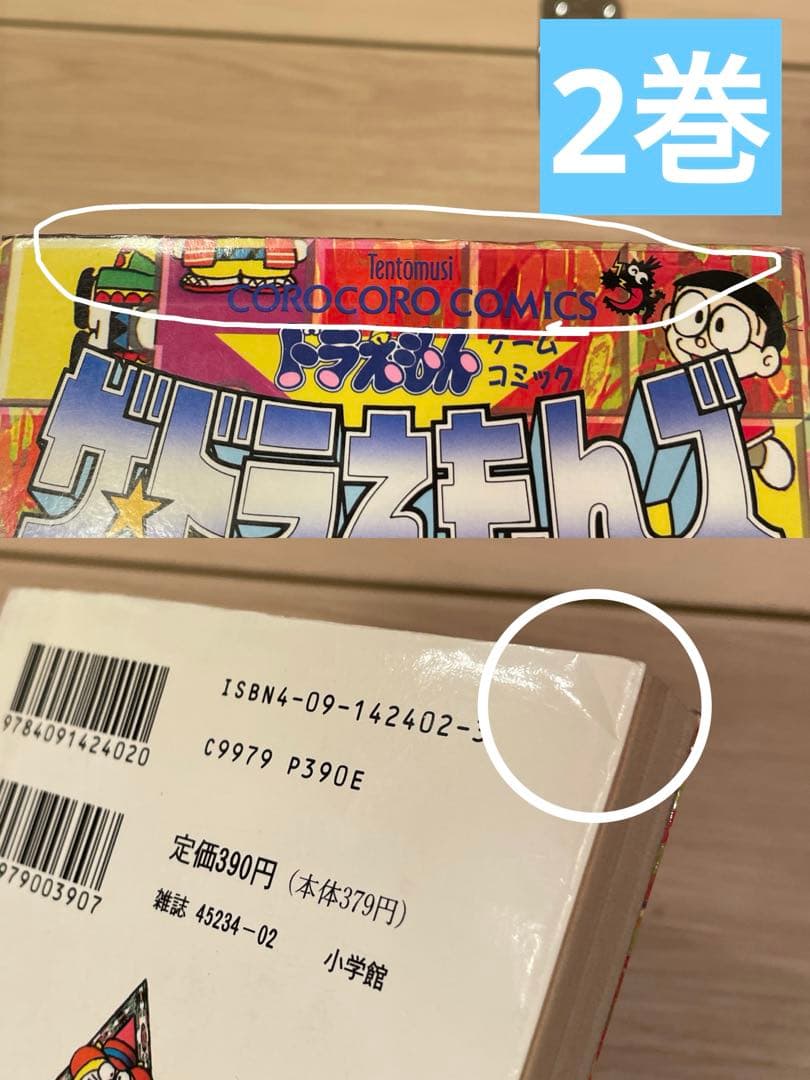 ス*橋様 【初版本多数】ザ・ドラえもんズ 関連漫画13冊セット