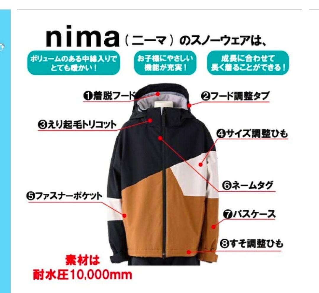 nima スキーウェア 150 本日限定値下げ