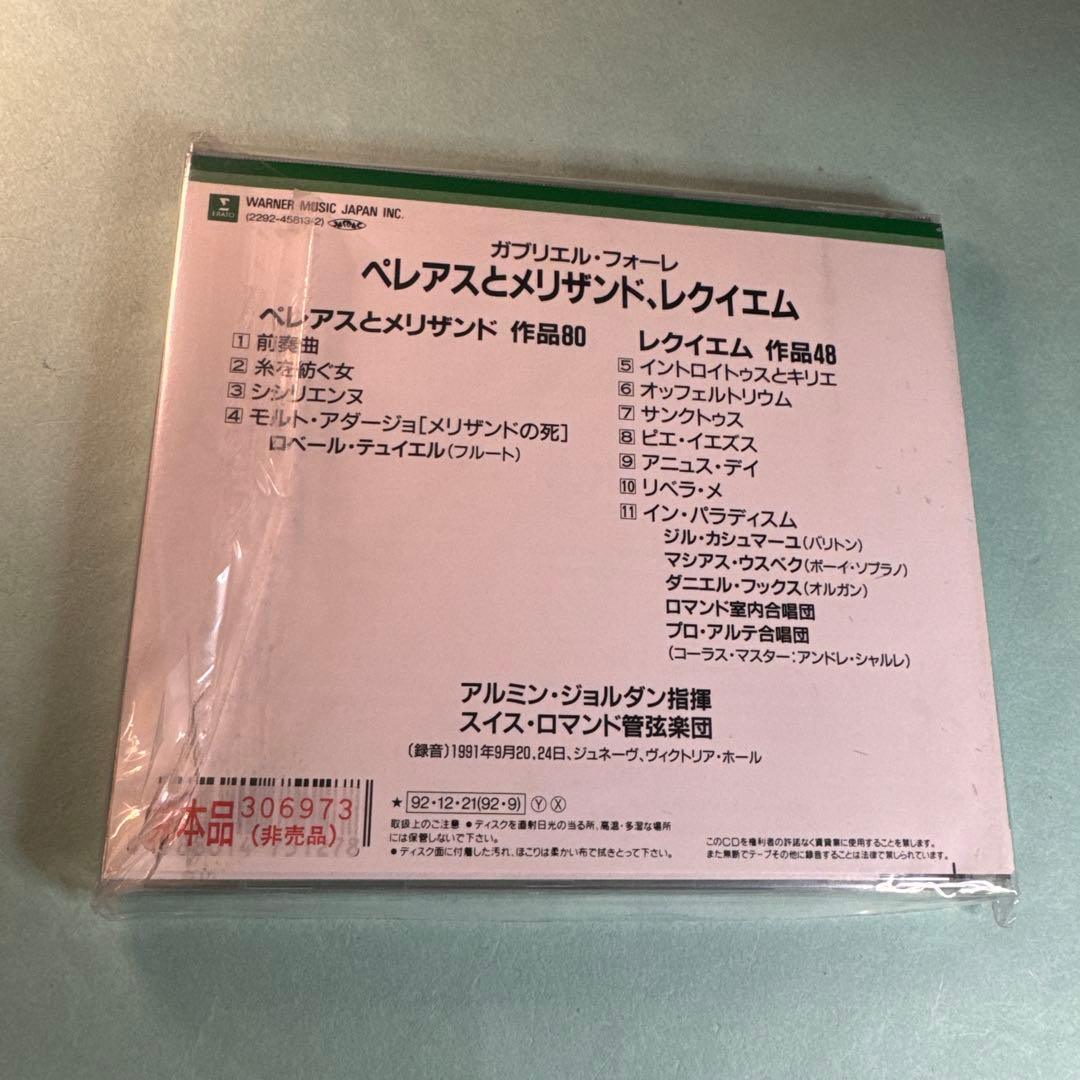 フォーレ:組曲「ペアレスとメリザンド」/レクイエム ジョルダン/スイス・ロマン…