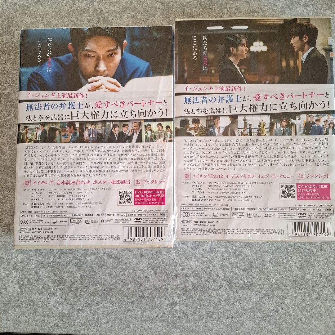 イ・ジュンギ　無法弁護士　DVD 1.2 OST セット