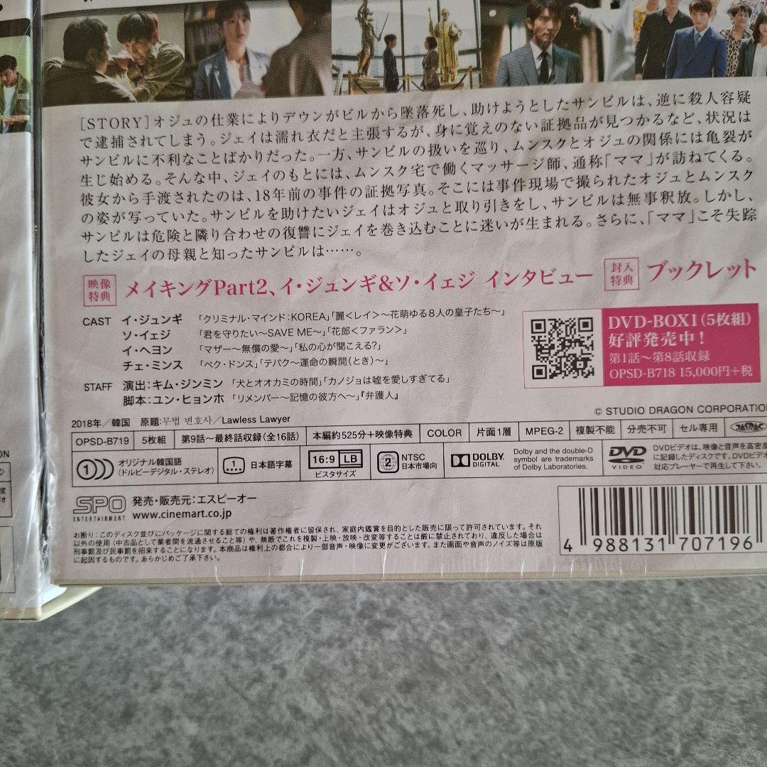 イ・ジュンギ　無法弁護士　DVD 1.2 OST セット