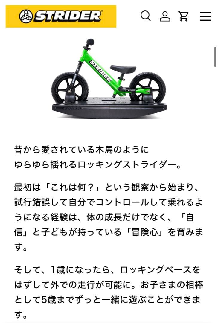 美品　ストライダー　ロッキングベース　STRIDER 台　純正