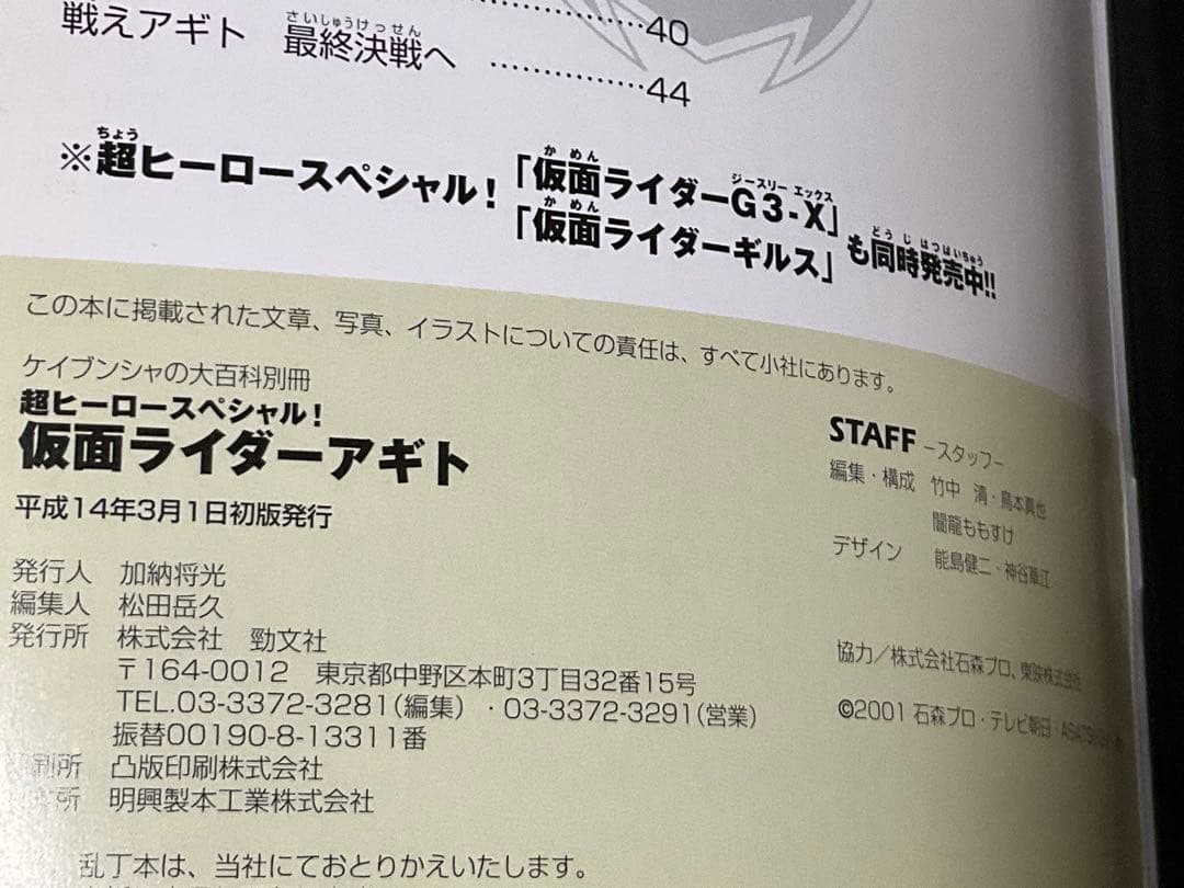 仮面ライダーDVDコレクション 仮面ライダーアギト DVD未開封！オマケ多数付き