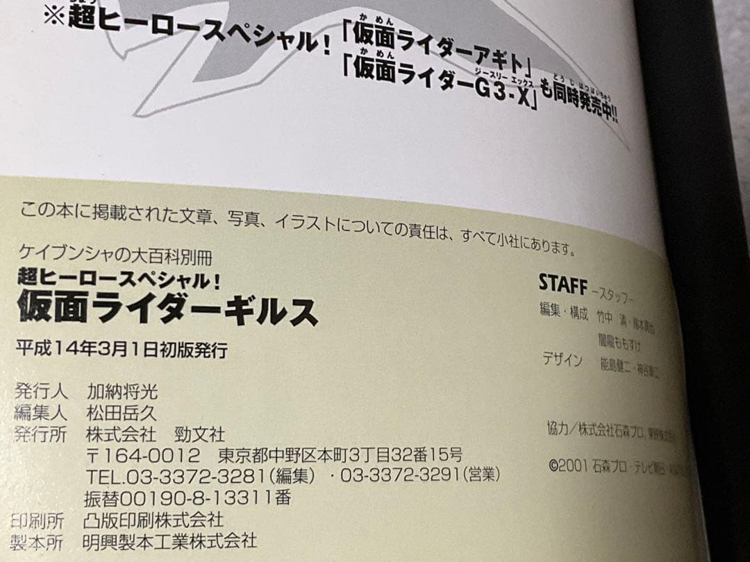 仮面ライダーDVDコレクション 仮面ライダーアギト DVD未開封！オマケ多数付き