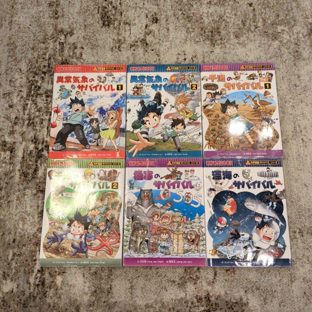 サバイバルシリーズ まとめ売り 1〜30 ※23なし
