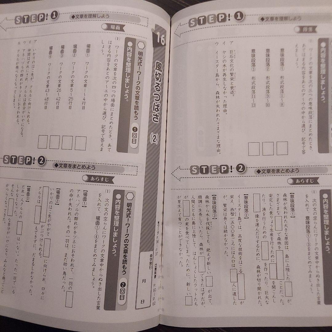 明光義塾 小学六年生 国語テキスト 5冊