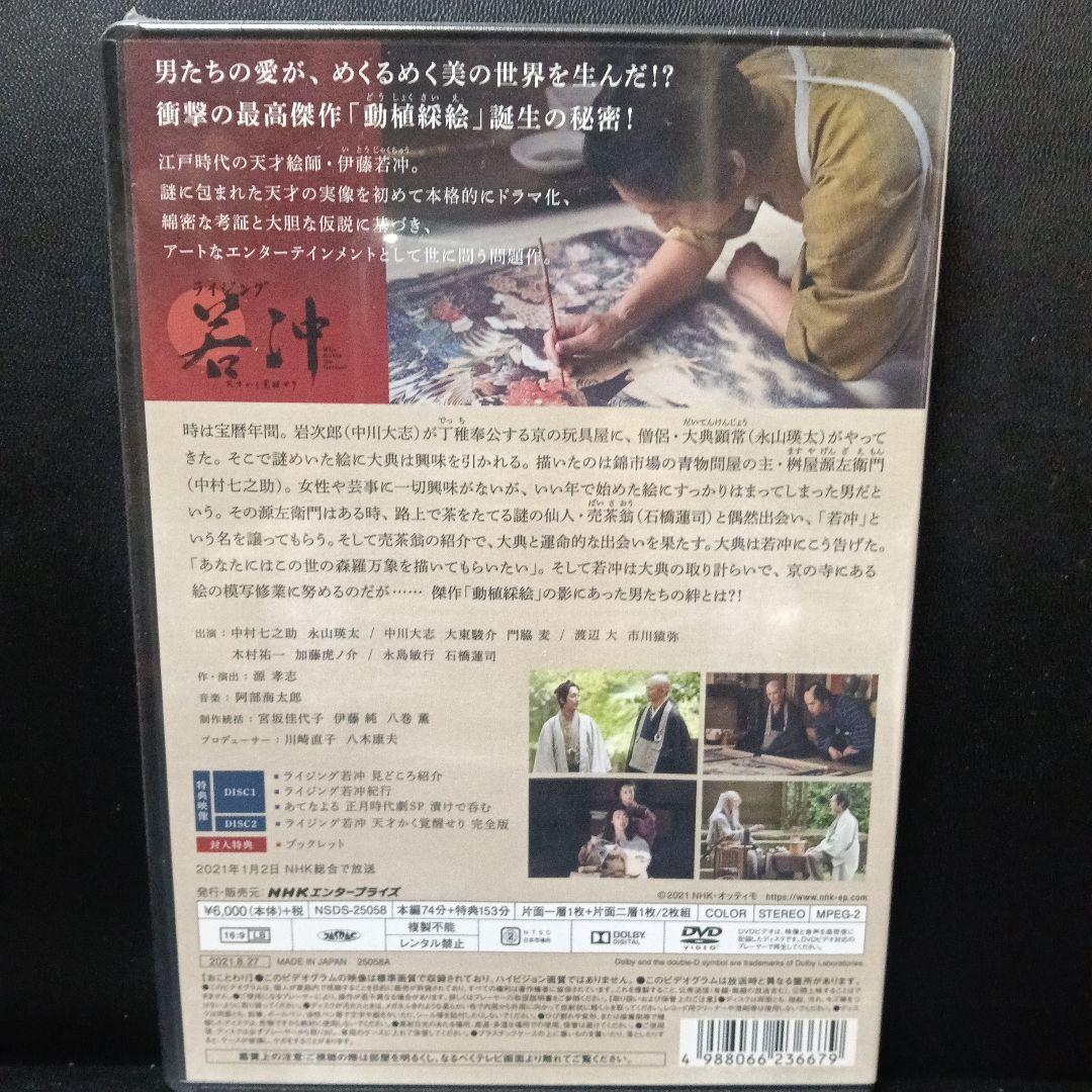 ライジング若冲　天才かく覚醒せり　NHK DVD新品未開封品です。