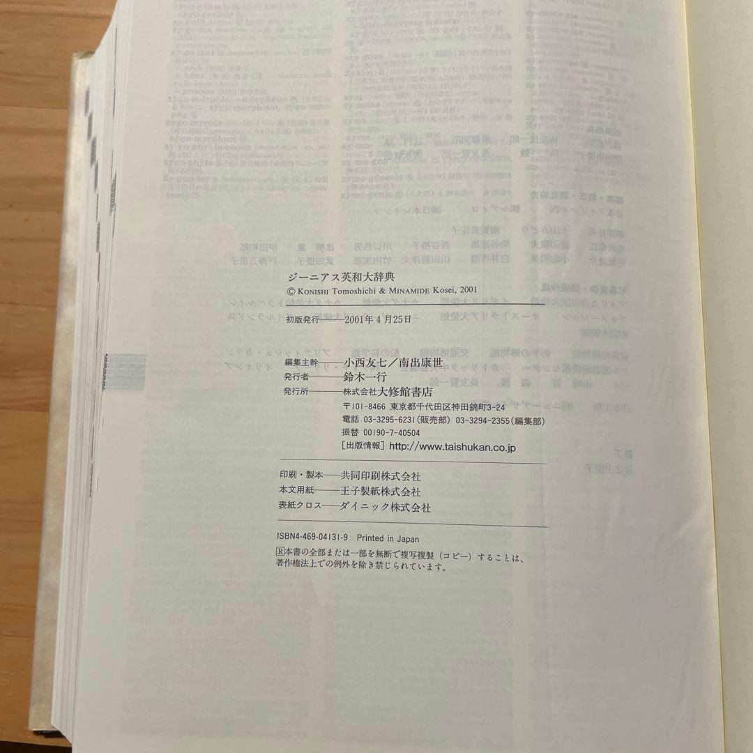 ジーニアス英和大辞典